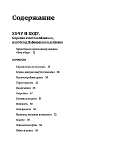 All Labkovsky in One Book - I Want and I Will, I Love and I Understand. Greetings from Childhood